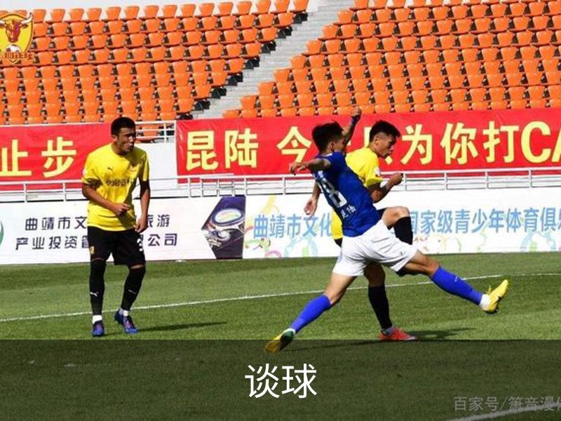 谈球吧 (中国)官方网站-TQBSPORTS